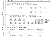 电子版语文一年级下册单元测试卷-第一单元