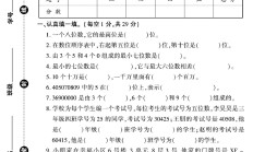 青岛版数学四年级上册单元测试卷
