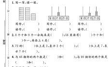 人教版数学一年级下册单元测试卷-3
