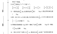 人教版数学六年级上册单元测试卷-3