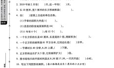 人教版数学三年级下册月考卷-第二次