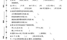 人教版数学三年级下册期末卷-素养评估