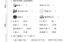 人教版数学三年级上册单元测试卷-6
