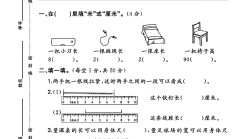 苏教版数学二年级上册单元测试卷-7
