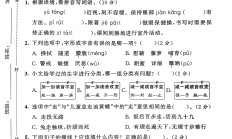 人教版语文四年级下册期中-2