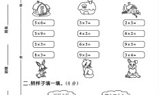 北师大版数学二年级上册期中卷