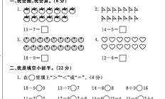 北师大版数学一年级下册单元测试卷