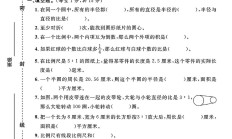 冀教版数学六年级上册期末卷-真题