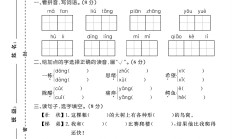 人教版语文三年级下册单元测试卷-第五单元-3