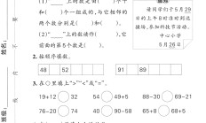 人教版数学一年级下册期末-期末测试卷-4