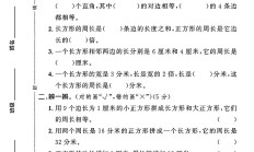 人教版数学三年级上册单元测试卷-第七单元