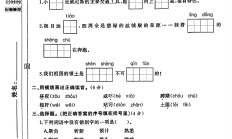 人教版语文五年级下册期末卷