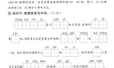 人教版语文二年级下册期末-真题