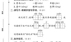 人教版语文二年级上册单元测试卷-第二单元