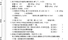 人教版语文三年级下册单元测试卷-第五单元-答案