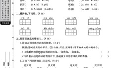 人教版语文四年级下册月考卷-第二次
