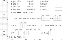 人教版语文三年级下册单元测试卷-第四单元