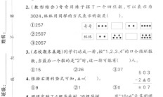 人教版数学二年级下册期末-期末测试卷-5