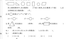 苏教版数学一年级下册月考卷