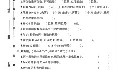 人教版数学三年级下册单元测试卷-10