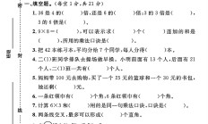 冀教版数学二年级上册期末卷-真题