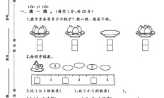 人教版数学一年级上册单元测试卷-第三单元