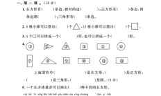 苏教版数学一年级下册单元测试卷-5