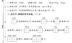 人教版语文二年级下册单元测试卷-9