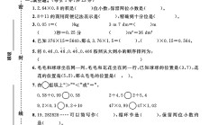 人教版数学五年级上册期末卷-真题