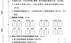 人教版语文四年级下册期末卷-答案