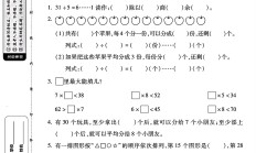 北师大版数学二年级下册单元测试卷-第一单元