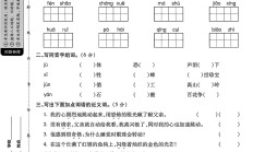 人教版语文六年级下册月考卷-第二次