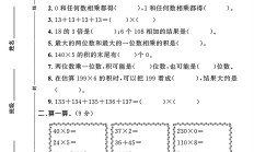 北师大版数学三年级上册单元测试卷-第六单元