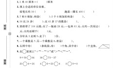 电子版数学二年级上册期末-真题-3