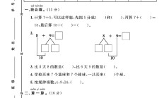 冀教版数学一年级上册单元测试卷-3