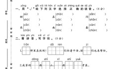 人教版语文一年级上册单元测试卷-6