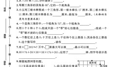 苏教版数学四年级下册期末卷-素养评估