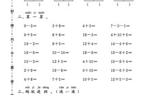 人教版数学一年级上册期末卷-3