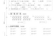 电子版数学一年级下册单元测试卷-第二单元-2