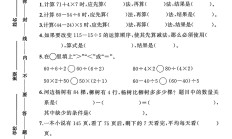 苏教版数学三年级上册单元测试卷-3