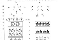 人教版数学一年级上册单元测试卷