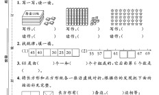 人教版数学一年级下册期中卷-3