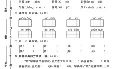 人教版语文三年级下册期中卷-素养评估