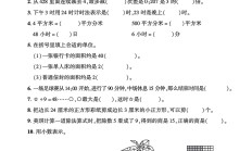 青岛63版数学三年级下册期末卷