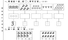 北师大版数学一年级上册单元测试卷