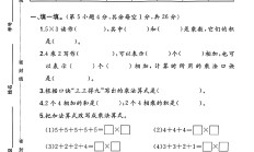 苏教版数学二年级上册单元测试卷-第三单元
