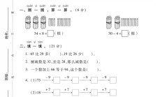 北师大版数学一年级下册单元测试卷-第六单元