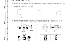 人教版数学三年级上册单元测试卷-第一单元