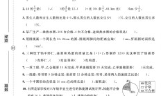 电子版数学六年级上册期末-真题-2