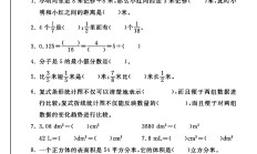青岛63版数学五年级下册期末卷